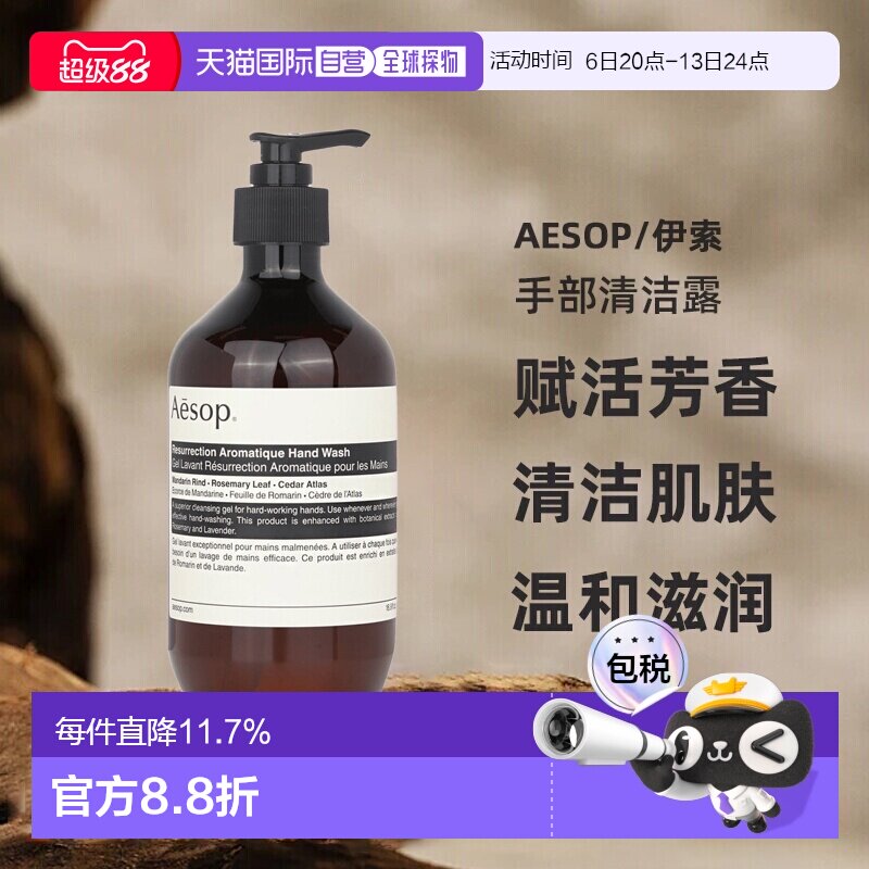 香港直邮Aesop伊索赋活芳香洗手液手部清洁露500ml无磨砂款正品图片