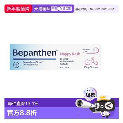 澳洲直邮拜耳Bepanthen贝乐欣护臀膏新生婴儿护臀霜PP膏100g