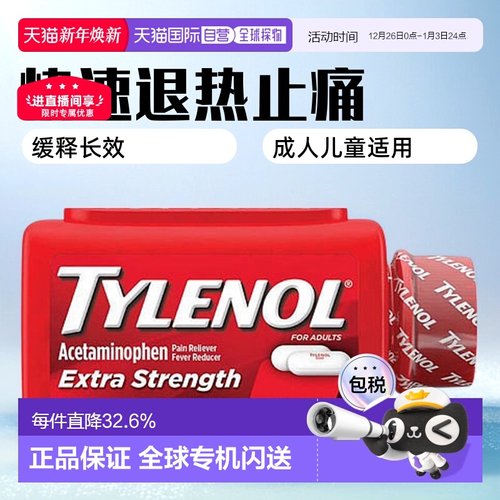 美国直邮Tylenol泰诺对乙酰氨基酚缓释片呵护发热症状止痛325片