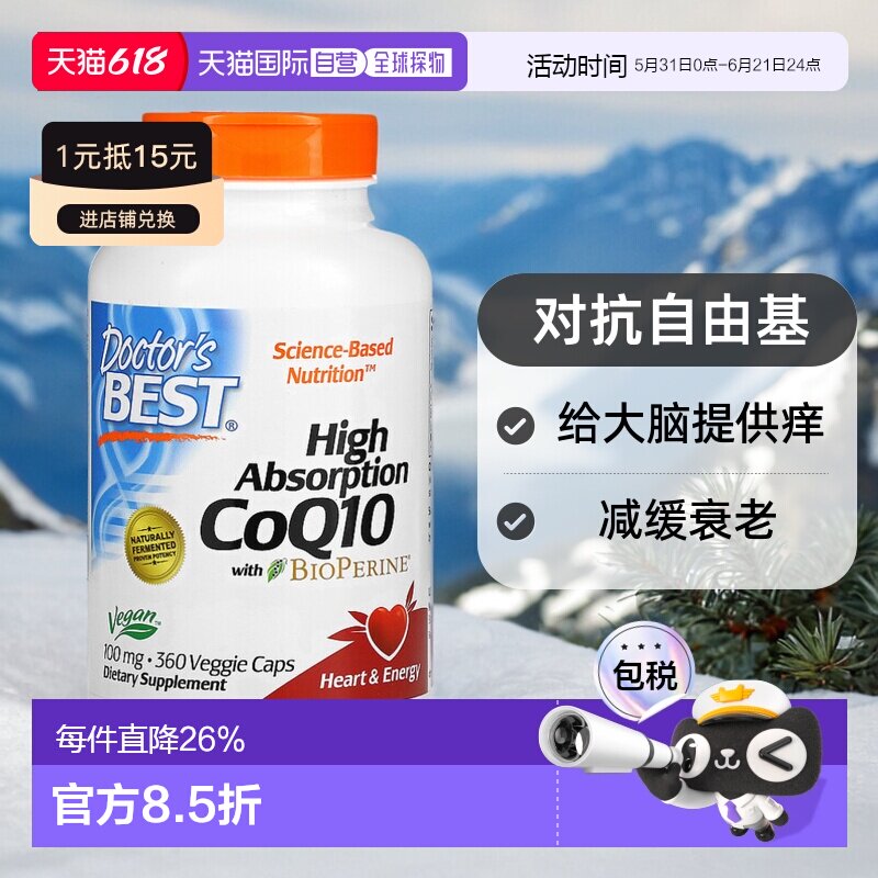 香港直发doctor's best金达威辅酶Q10护心 胡椒素胶囊360粒心脏