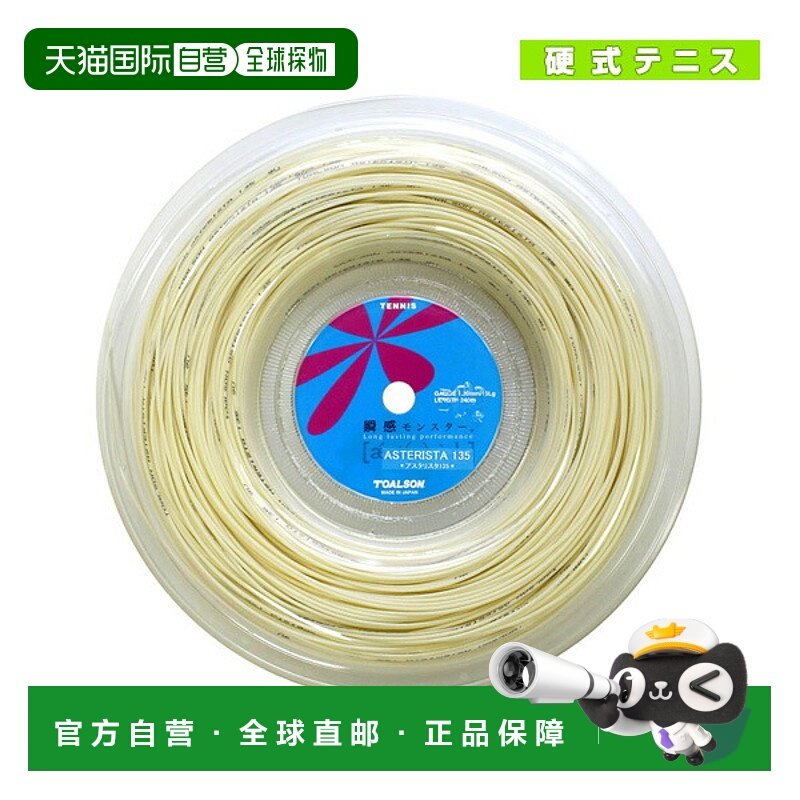 日本直邮Toarson 网球线 卷轴等 ASTERISTA 135ASTERISTA 135240m