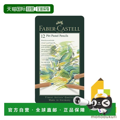 日本直邮Faber Castell PITT 粉彩铅笔 1 支（罐装） 112112 彩色
