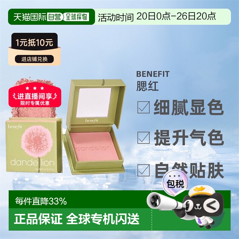 香港直邮Benefit贝玲妃蒲公英腮红自然细腻显色甜美2.5g/6g/正品