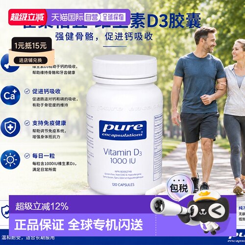 加拿大直邮雀巢倍宜Pure Encapsulations活性维生素d3成人5000iu
