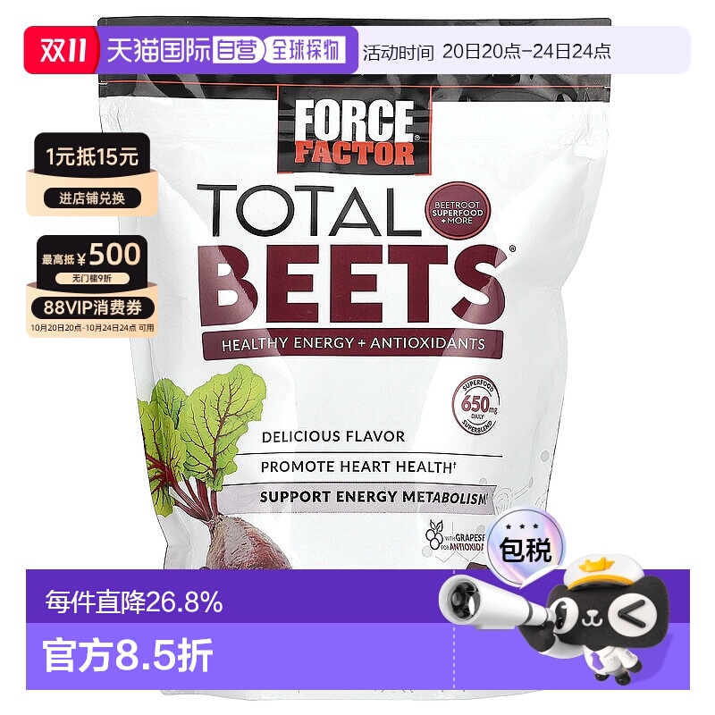 香港直发Force Factor甜菜根咀嚼片巴西莓天然风味60片