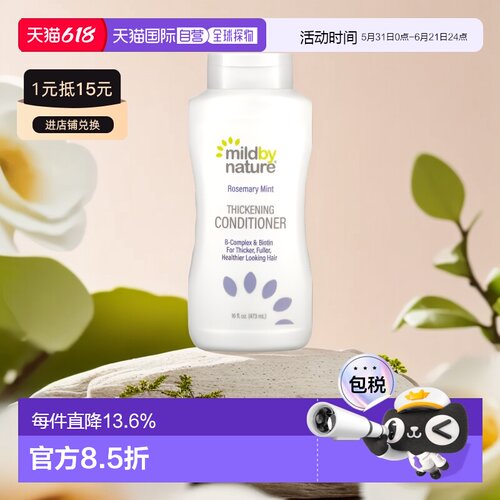 香港直邮Mild By Nature B族复合物生物素洗发护发蓬松控油4正品