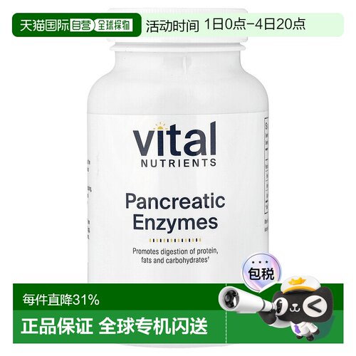香港直发Vital Nutrients胰酶片胶囊膳食补充500mg90粒