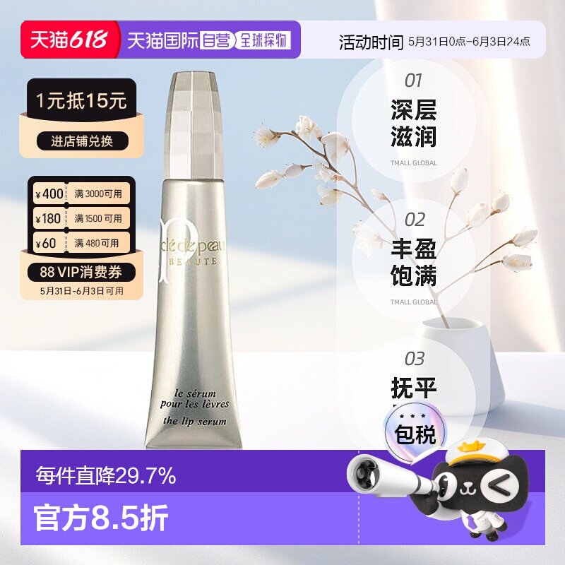 日本直邮CPB肌肤之钥唇部精华15g淡化滋润保湿丰盈唇部精华乳正品