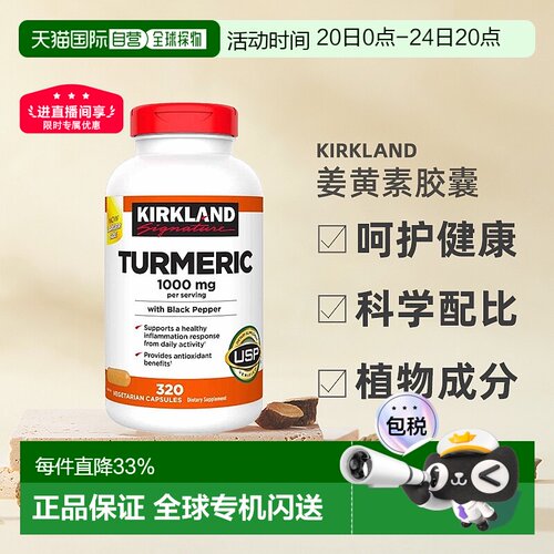 美国直邮kirkland 柯克兰姜黄素胶囊 1000mg 促进身体健康 320粒