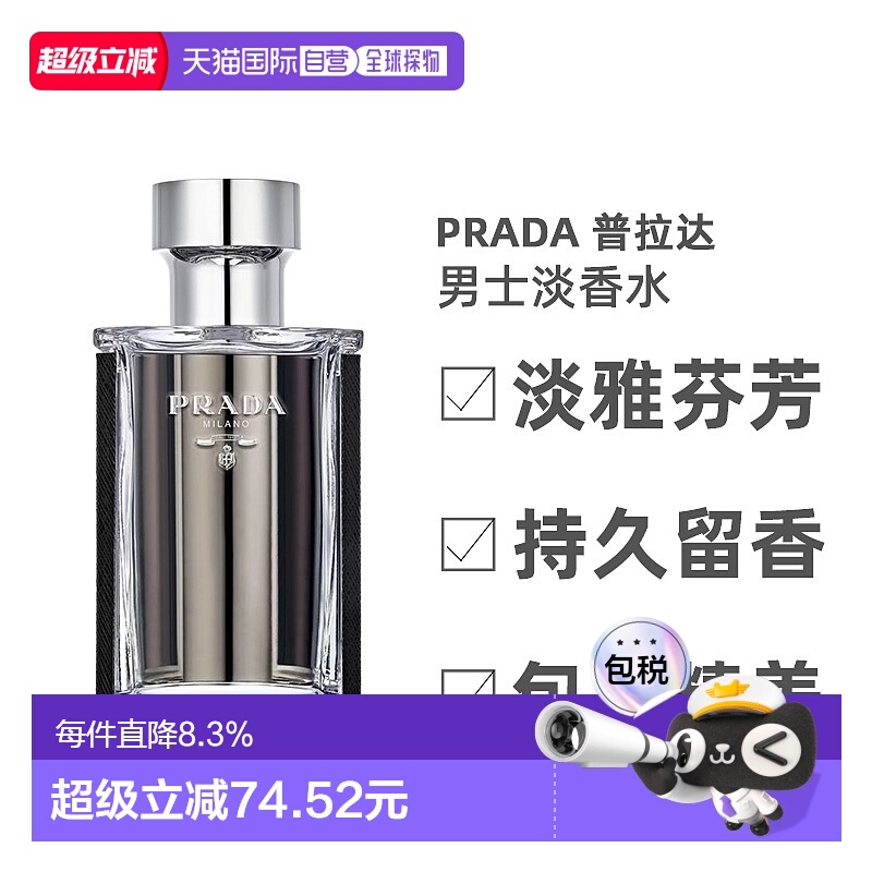 欧洲直邮Prada普拉达绅士系列午夜绅士男士淡香水EDT馥郁萦绕正品