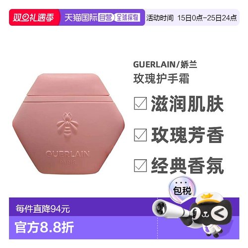 欧洲直邮Guerlain娇兰 花草水语系列玫瑰护手霜50ml#玫瑰玫正品