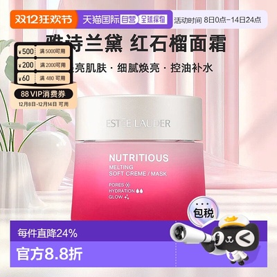 香港直邮 Estee Lauder 雅诗兰黛红石榴清爽面霜提亮50ml新款正品