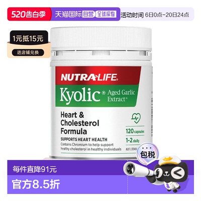 澳大利亚直邮Nutra Life Kyolic H&C Formula 120c 大蒜精胶囊 高