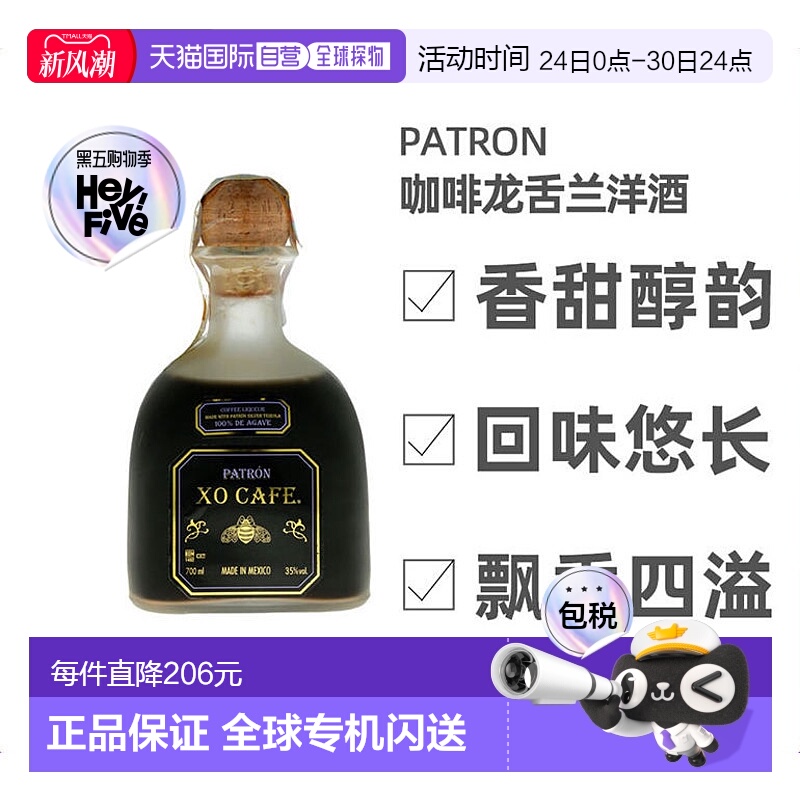 欧洲直邮patron培恩墨西哥XO龙舌兰咖啡利口酒700ml基酒35%vol