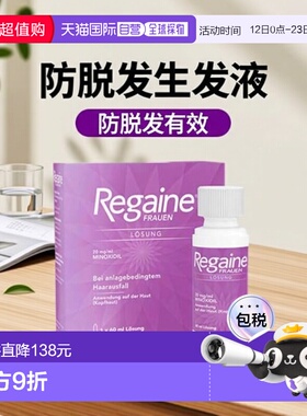 欧洲直邮德国倍健Regaine女士米诺地尔2%防脱发生发液60ml
