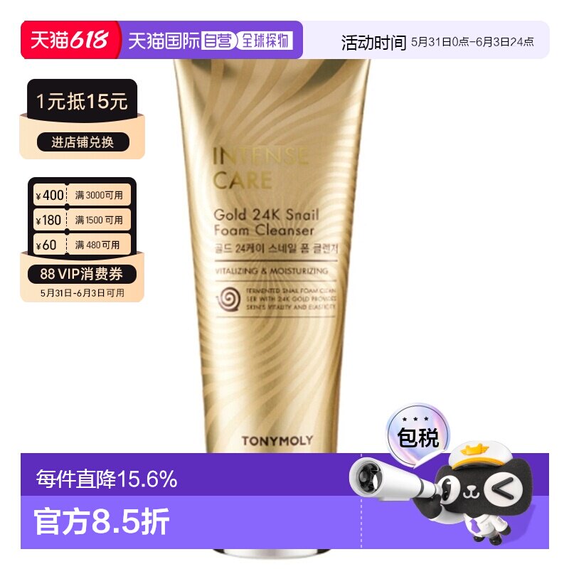韩国直邮tonymoly托尼魅力黄金蜗牛泡沫洗面奶洁面乳150ml正品