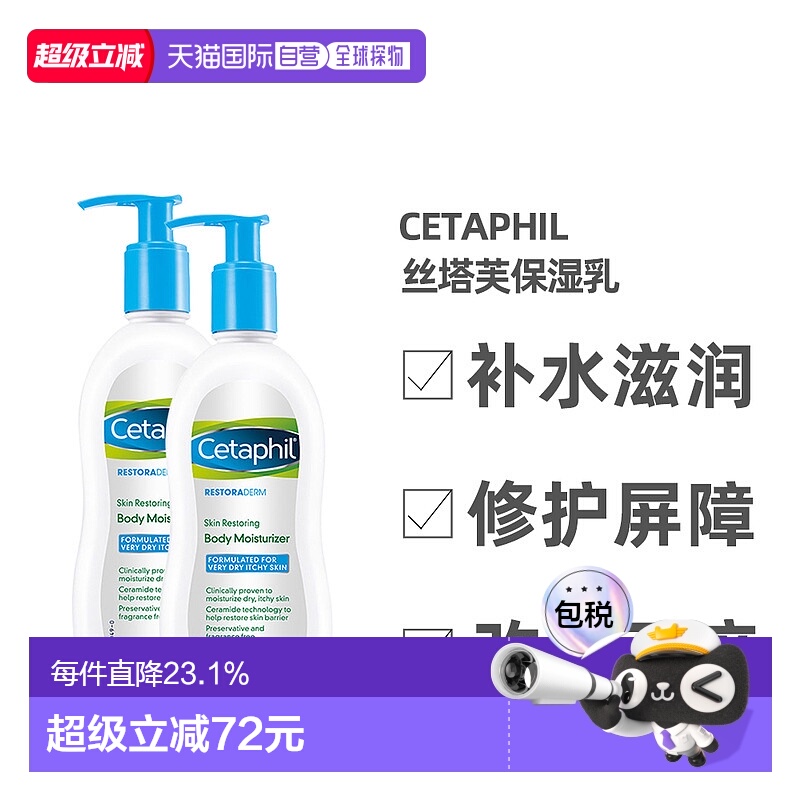 澳大利亚直邮Cetaphil丝塔芙身体乳面霜保湿温和亲肤295ml*2瓶正