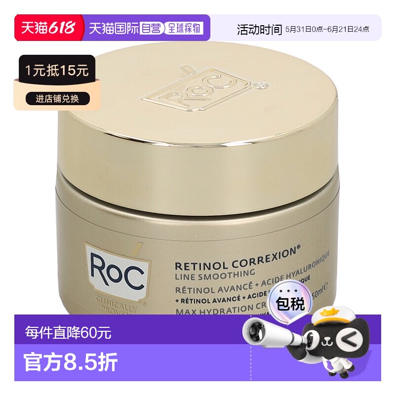 欧洲直邮ROC洛克乳霜面霜视黄醇温和补水保湿紧致50 g正品
