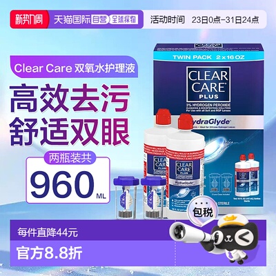 美国进口爱尔康蓝澈双氧水隐形眼镜护理液480ml*2瓶舒适水润