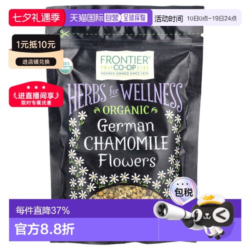 香港直发Frontier Co-Op德国洋甘菊花袋装芳香有机清香冲泡47g