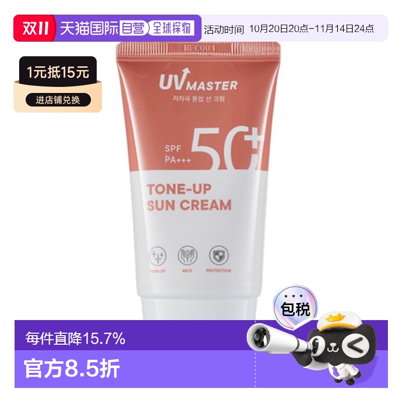 韩国直邮托尼魅力 TONYMOLY UV MASTER TONE-UP 防晒霜 50ml正品