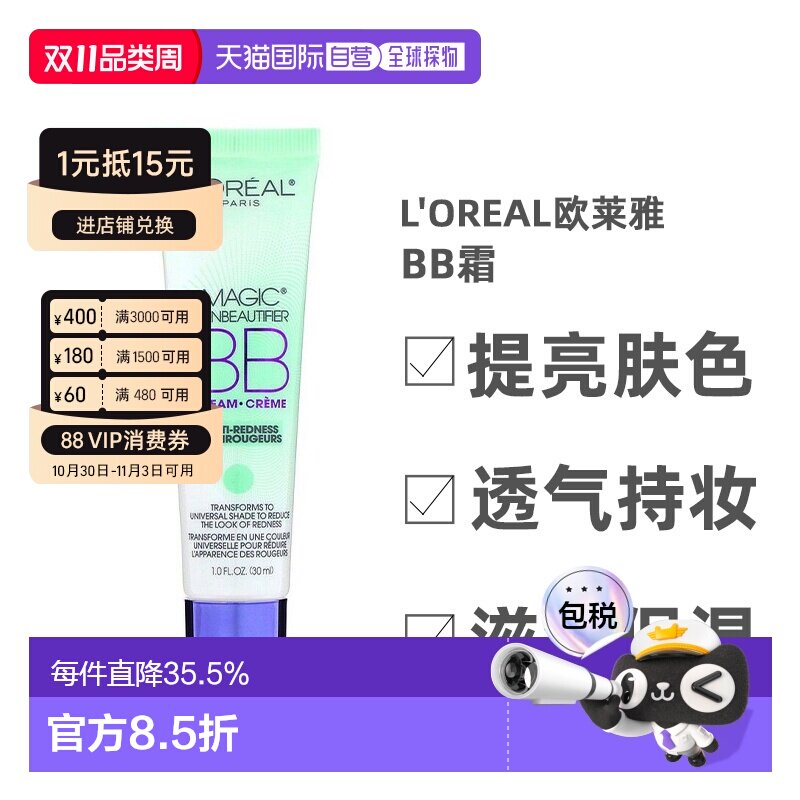 香港直邮香港直发L'Oreal欧莱雅BB霜提亮肤色透气持妆滋润自然温