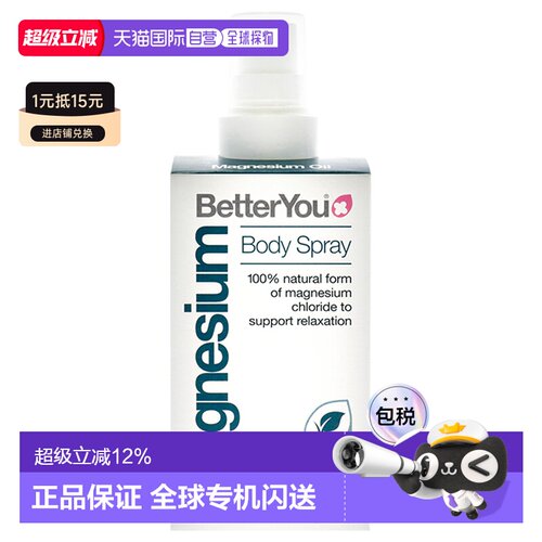美国直邮BetterYou优佳镁油身体喷雾男女通用身体喷雾-100ml正品