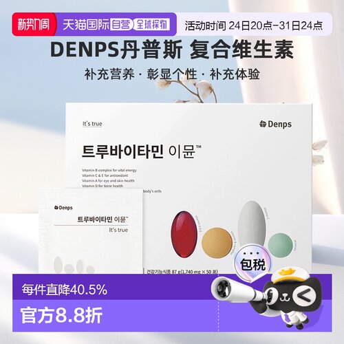 DENPS丹普斯高含量复合维生素/矿物质正品50包