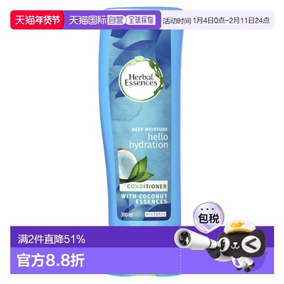 澳大利亚直邮Herbal Essences草本精华 滋养水润椰果精华护正品