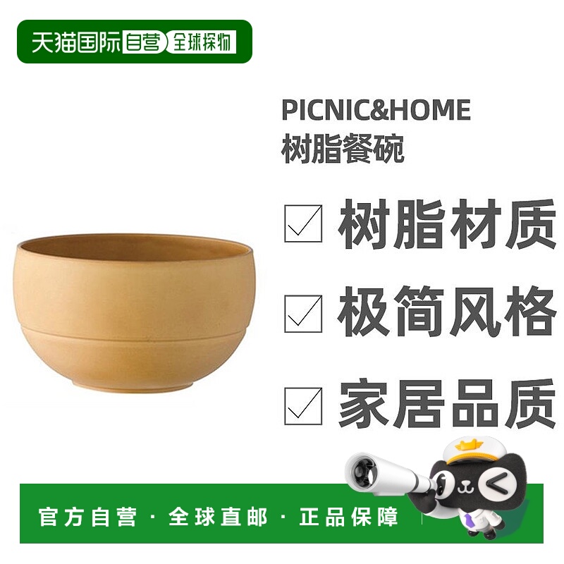 日本直邮picnic&home碗日本制简约日系设计树脂材质餐碗