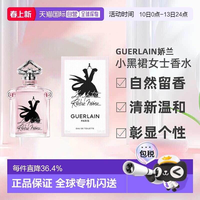 香港直邮Guerlain娇兰小黑裙女士淡香水留香清新100ml新款正品