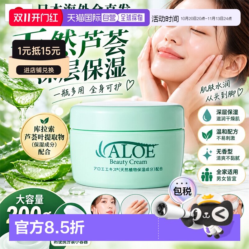 日本直邮nck 日本原装ALOE芦荟保湿霜200g 秋冬面霜身体乳 正品