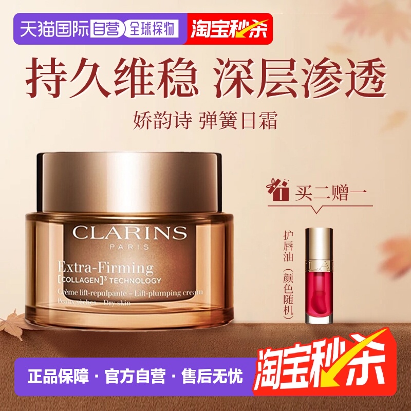 香港直邮Clarins 娇韵诗弹簧日晚霜50ml滋润/清爽版新款正品