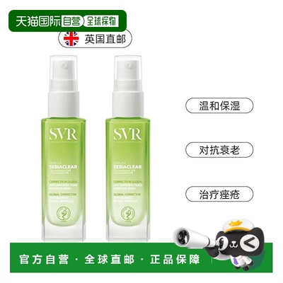 欧洲直邮SVR舒唯雅保湿抗衰痤疮精华液减少痘印细纹粉刺30ml*2
