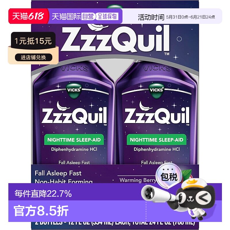美国直邮VICKS息可舒盐酸苯海拉明口服液708ML促进身体感冒药平衡