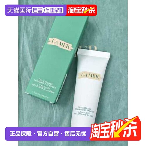 香港直邮LAMER海蓝之谜新版磨砂璀璨净透泡沫洁面30ml*4七夕正品