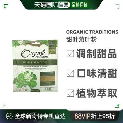 香港直发Organic Traditions甜味剂甜味剂甜叶菊叶粉未精制100g