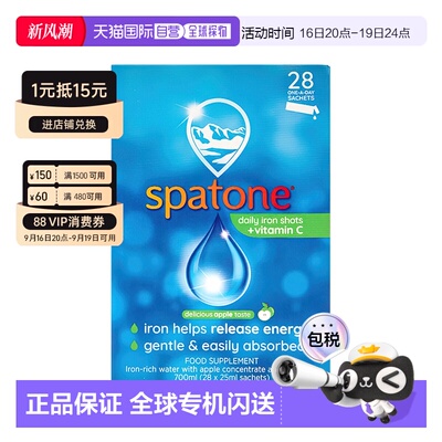 欧洲直邮英国Spatone斯帕通补铁剂苹果温和易吸收天然补铁补血维c
