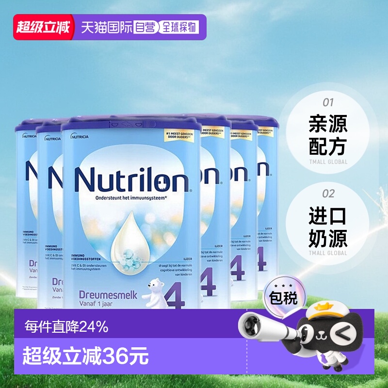 欧洲直邮Nutrilon诺优能荷兰牛栏4段奶粉新鲜奶源800克12个月以上