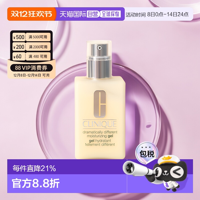 香港Clinique黄油无油乳液