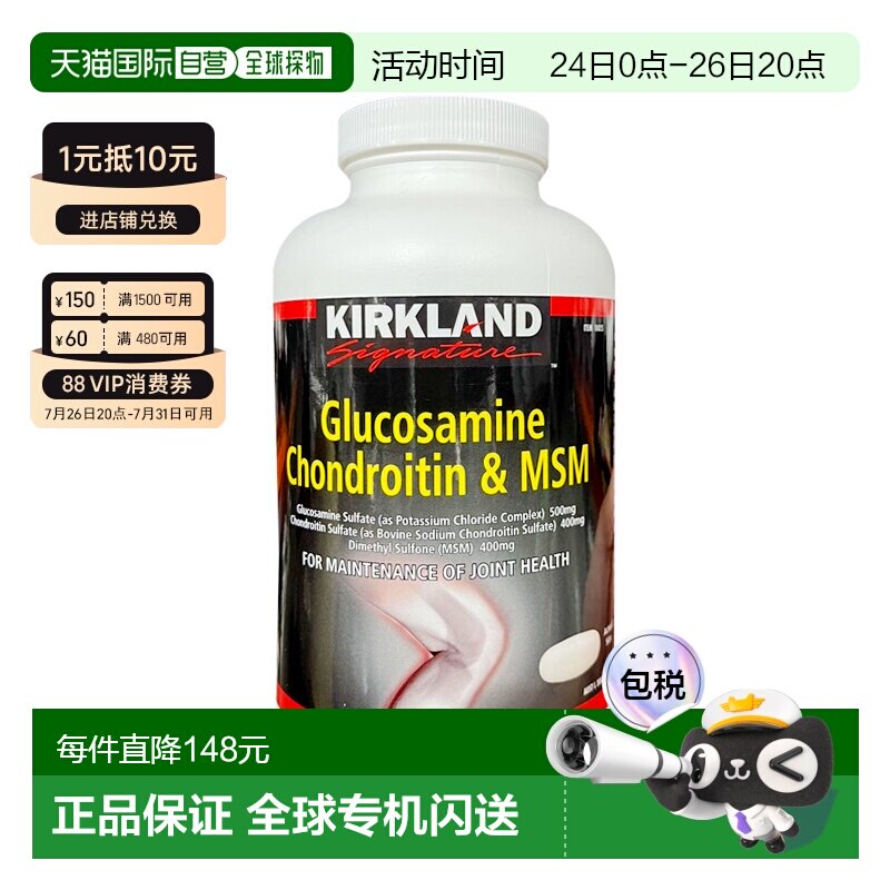 Kirkland柯克兰葡萄糖氨软骨素MSN关节健康240粒瓶装易吸收