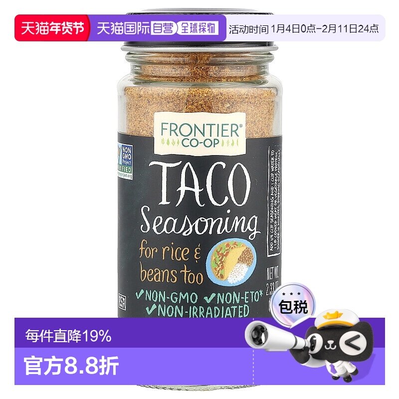 香港直发Frontier Co-Op玉米饼调料无盐无辐照烹饪新鲜美味66g