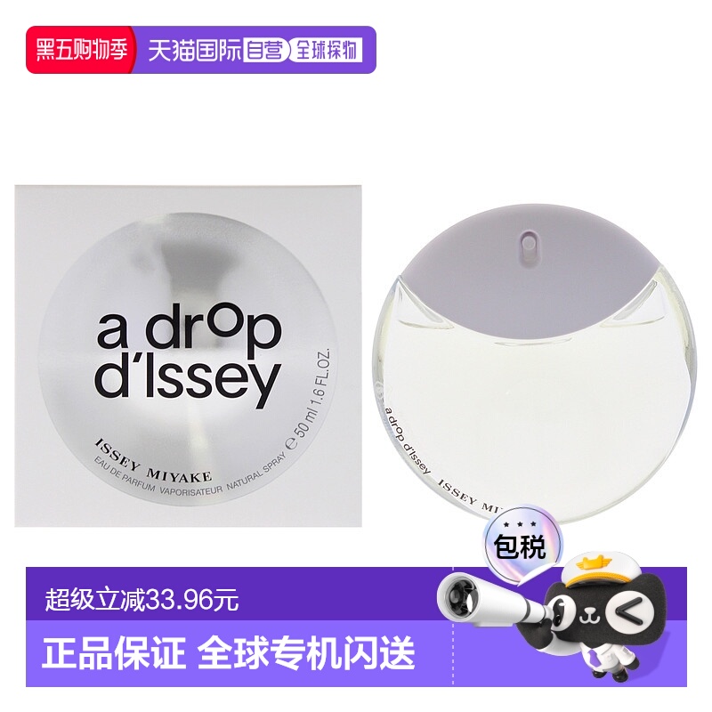 美国直邮Issey Miyake一滴迪西女士淡香精-50ml正品