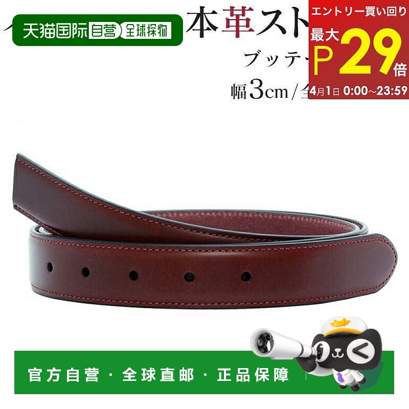 日本直邮腰带（裤子用替换腰带）无扣宽 3cm 腰围约 97cm 以内黑