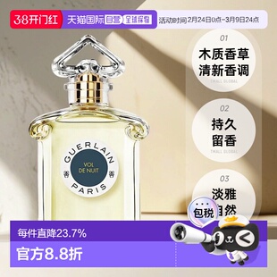 欧洲直邮Guerlain/娇兰 午夜飞行淡香水EDT 清新淡雅持久75ML正品