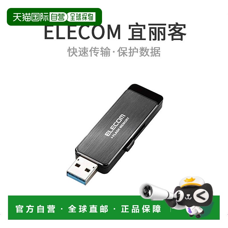 【日本直邮】ELECOM U盘32GB USB 3.0防泄露硬件加密MF-ENU3A32GB