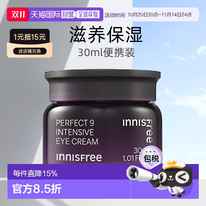 韩国直邮innisfree悦诗风吟 九重臻致眼霜 滋养修护保湿30ml正品