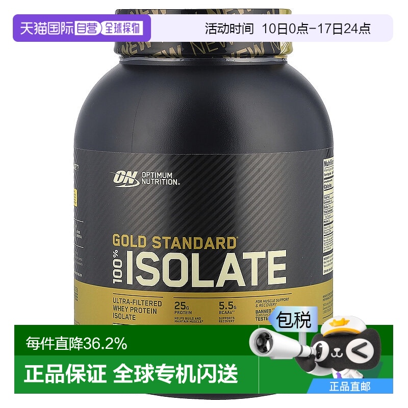 香港直发Optimum Nutrition欧普蒙特全分离乳清蛋白粉1.32kg