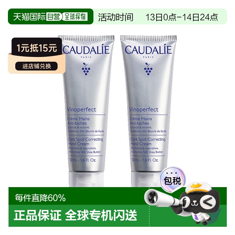 欧洲直邮Caudalie欧缇丽 抗黑斑护手霜50mlx2支装 滋润手部正品