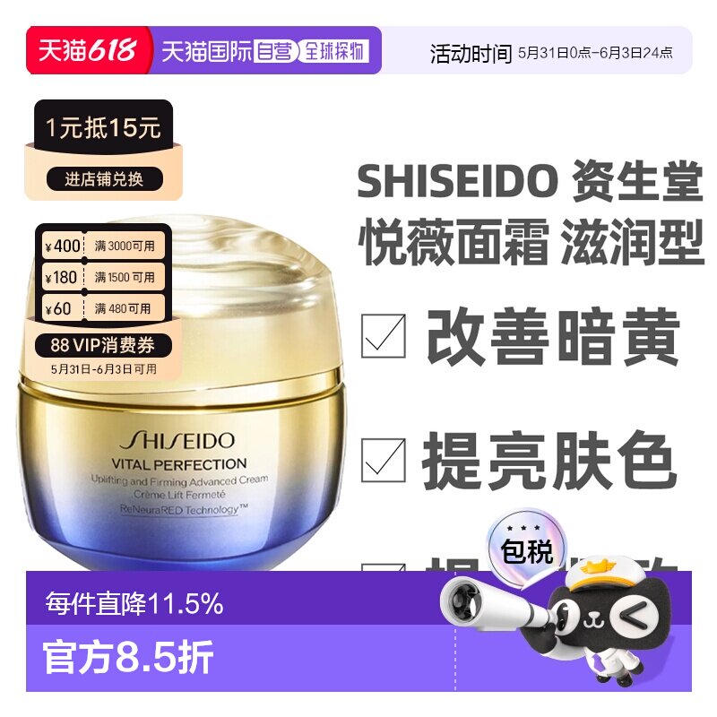 香港直邮SHISEIDO 资生堂 悦薇面霜 滋润型50ml（新款）正品